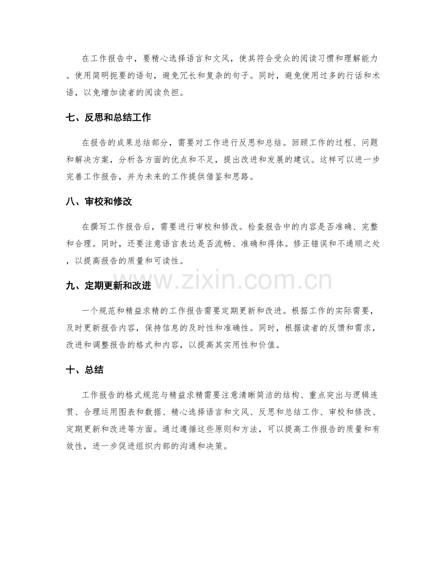 工作报告的格式规范与精益求精.docx_第2页