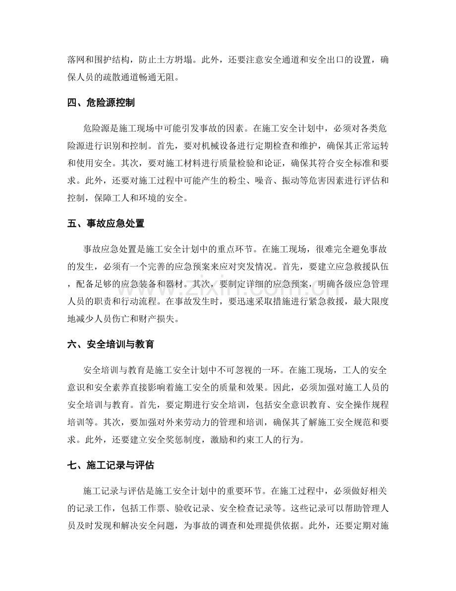 施工安全计划.docx_第2页