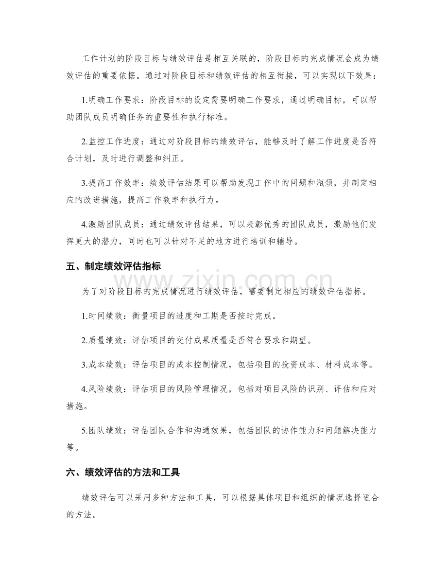 工作计划的阶段目标与绩效评估.docx_第2页