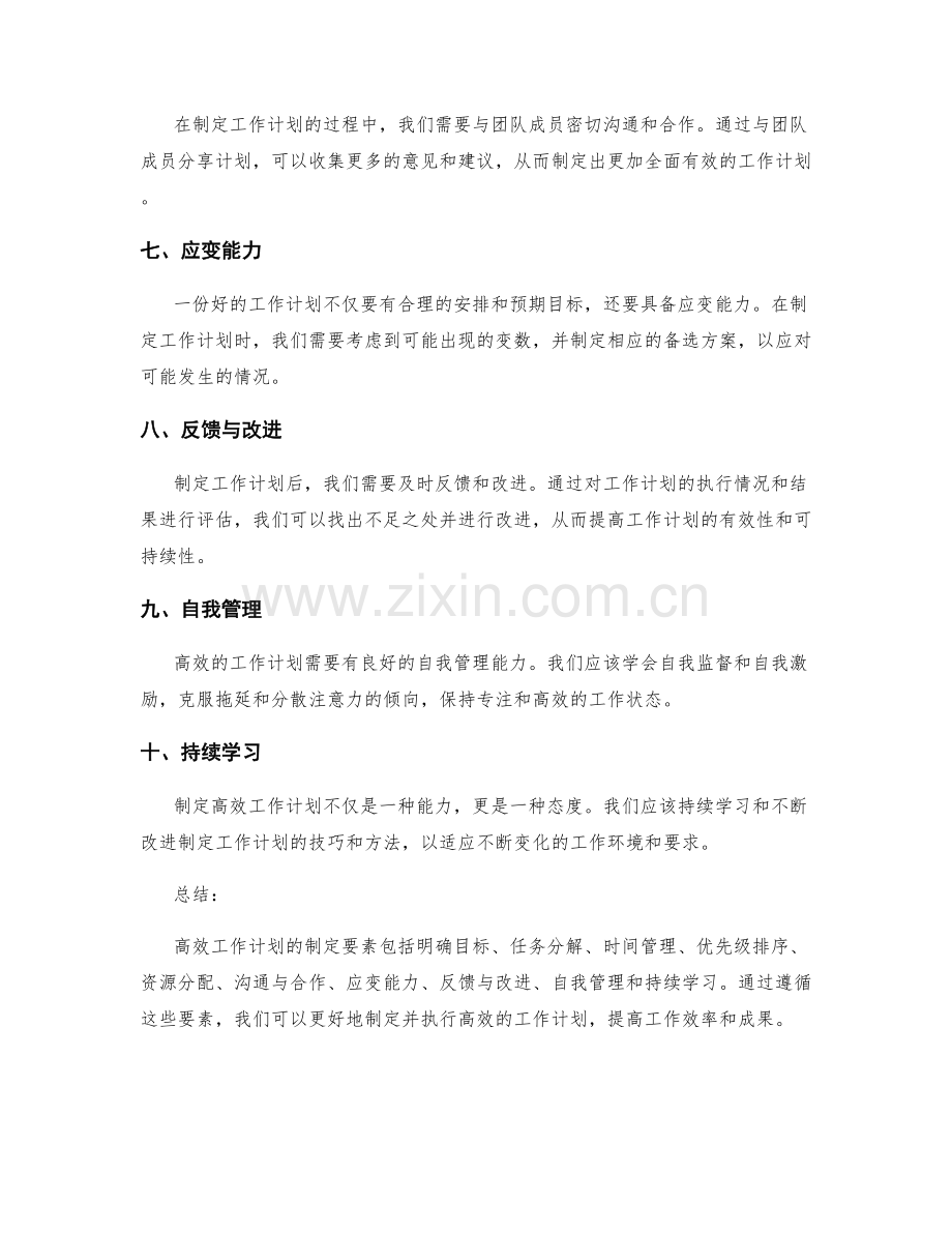 高效工作计划制定要素.docx_第2页