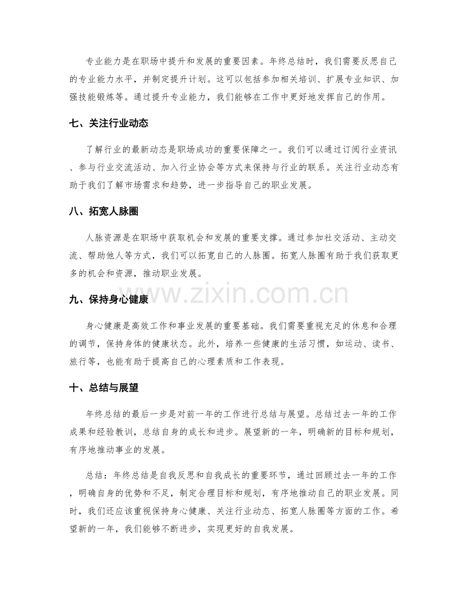 年终总结的前瞻规划与目标布局.docx_第2页