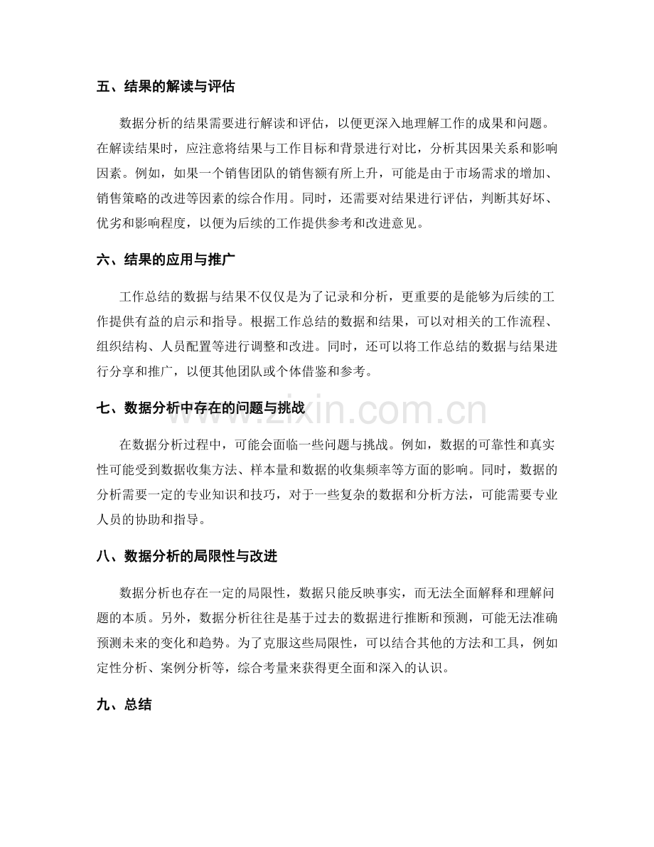 如何科学分析工作总结的数据与结果.docx_第2页