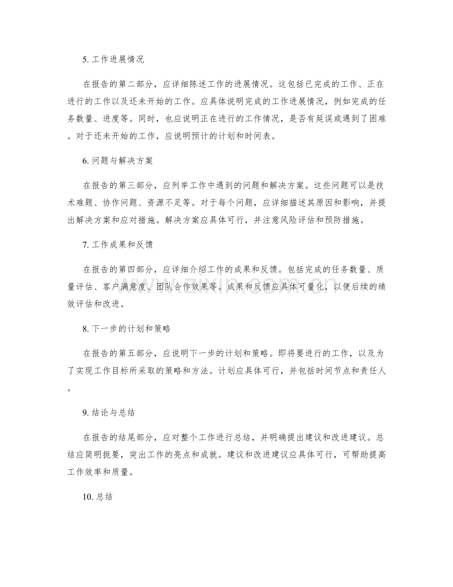 工作报告的内容精细化要求.docx_第2页