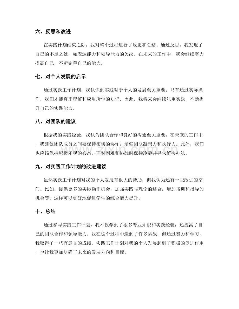 实践工作计划的年终总结.docx_第2页