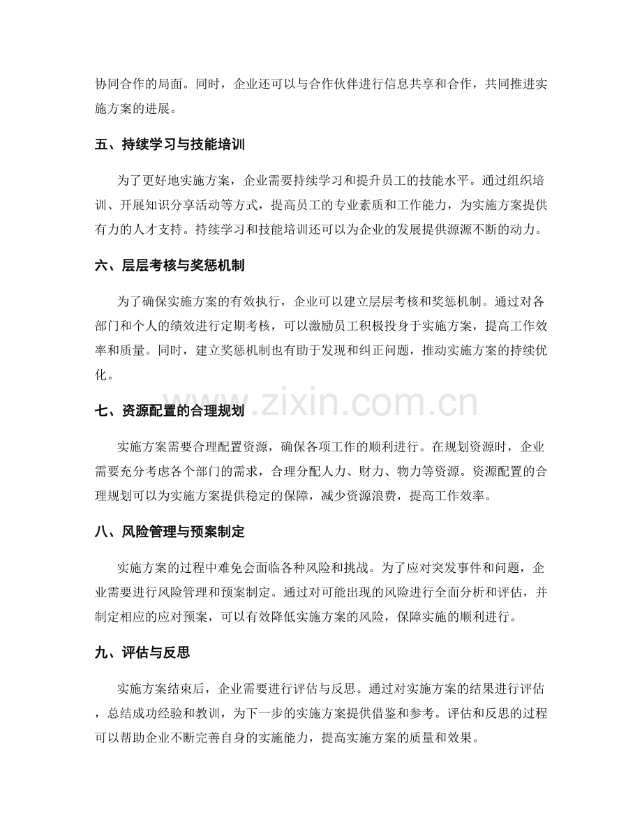 实施方案的持续优化与组织协同.docx_第2页