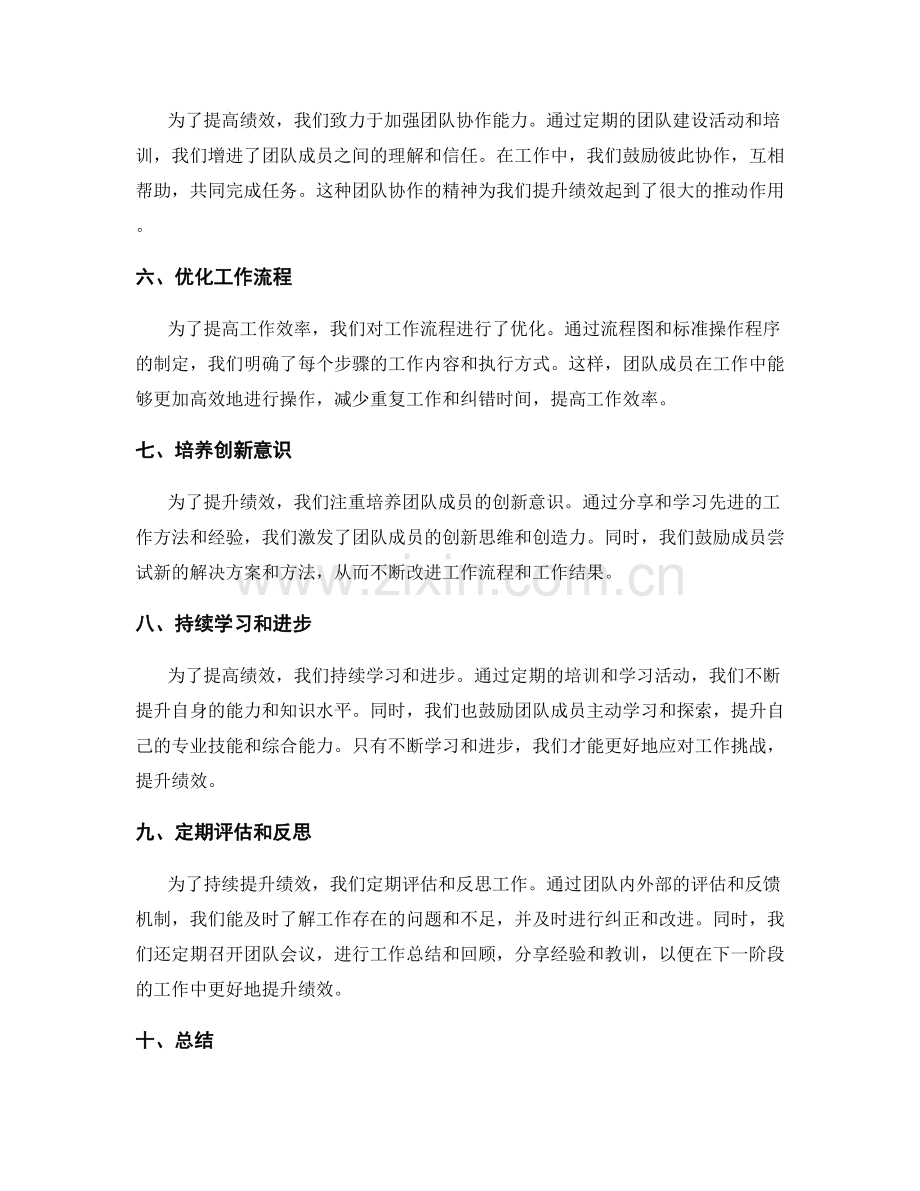 提升绩效的工作总结.docx_第2页