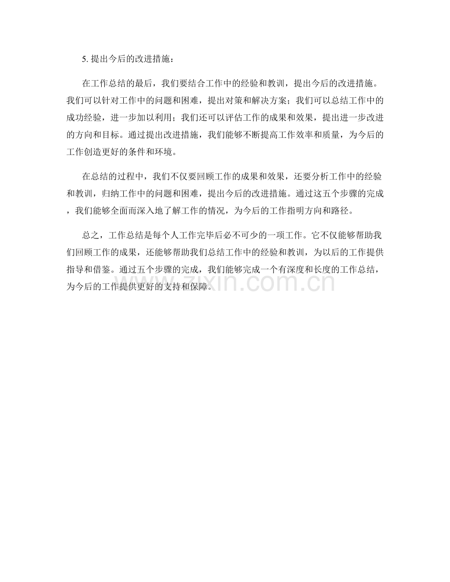 五步骤完成工作总结.docx_第2页