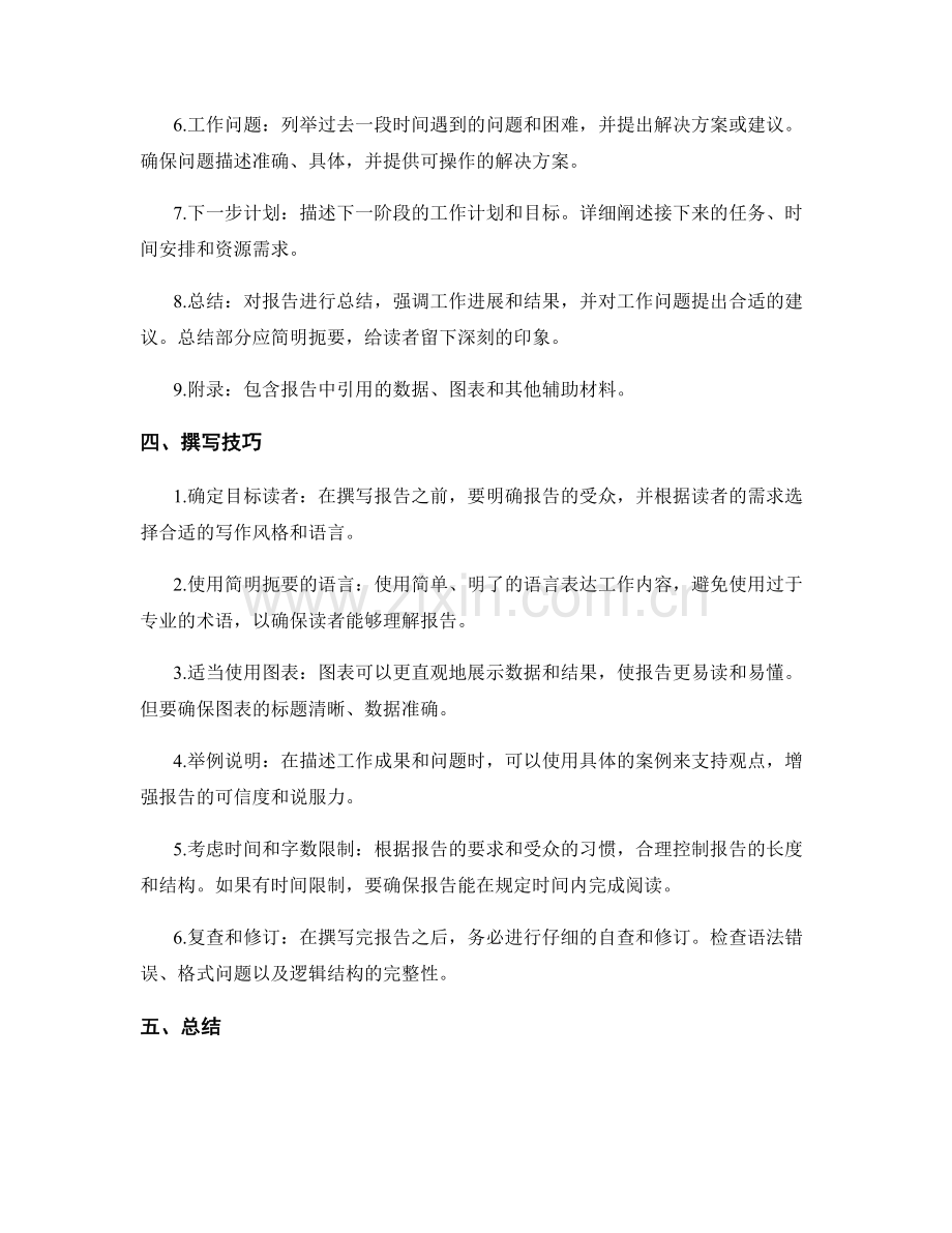工作报告的格式要求与撰写技巧.docx_第2页