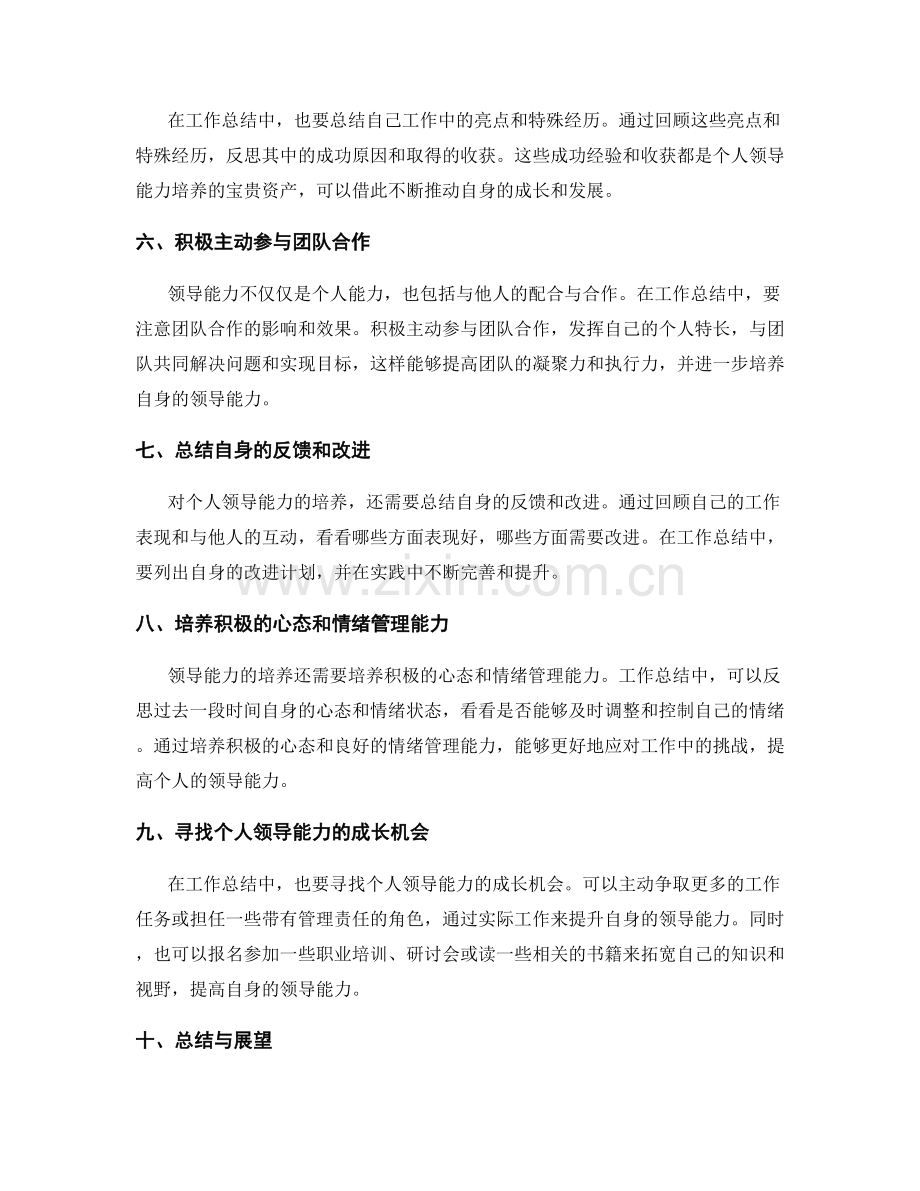工作总结对个人领导能力的培养.docx_第2页