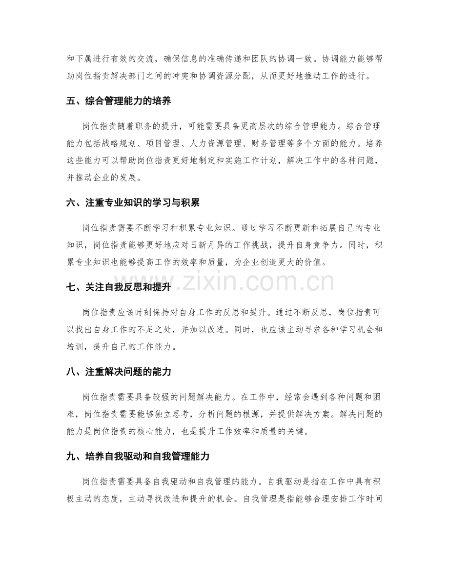 岗位指责的职能扩展和能力培养.docx_第2页