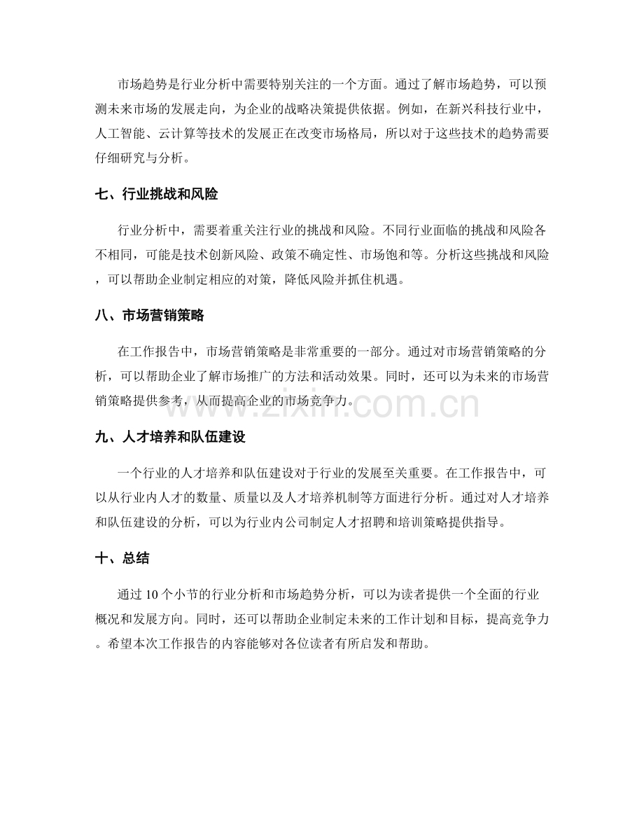 工作报告的行业分析和市场趋势.docx_第2页