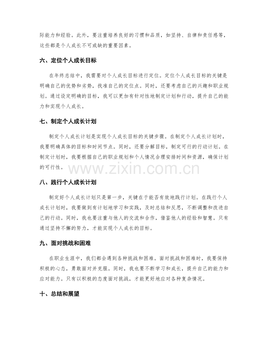 年终总结的职业规划与个人成长的定位.docx_第2页