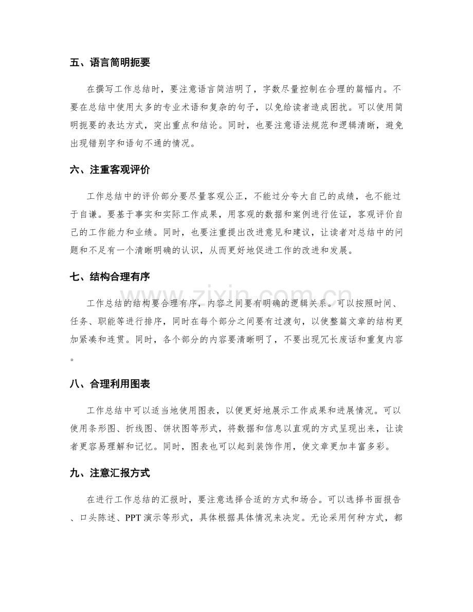 工作总结的高效撰写与汇报方法.docx_第2页