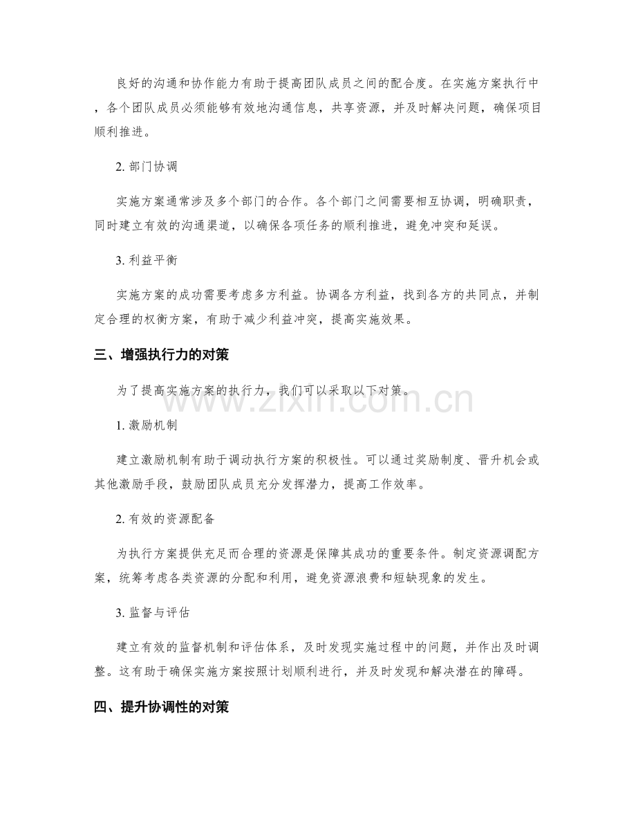 实施方案的执行力和协调性.docx_第2页