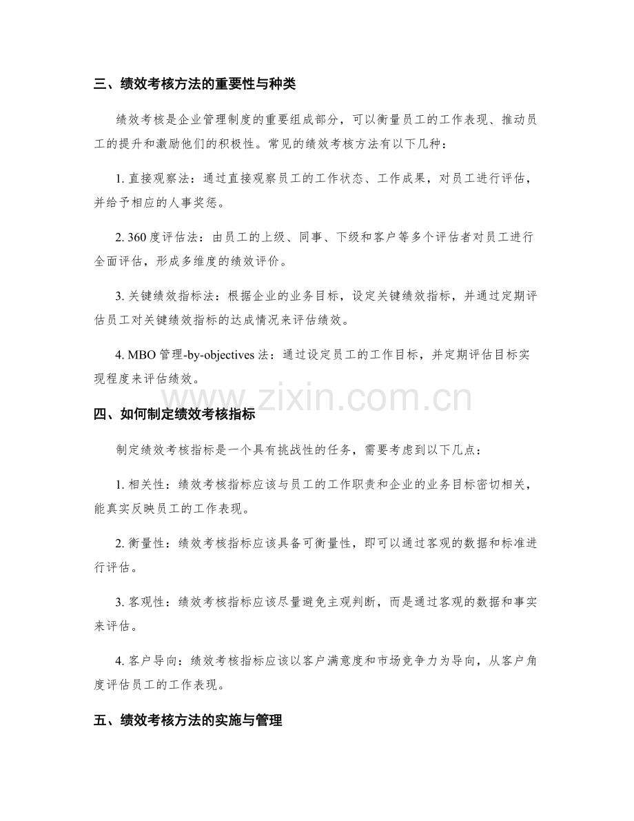 企业管理制度的流程规范与绩效考核方法.docx_第2页