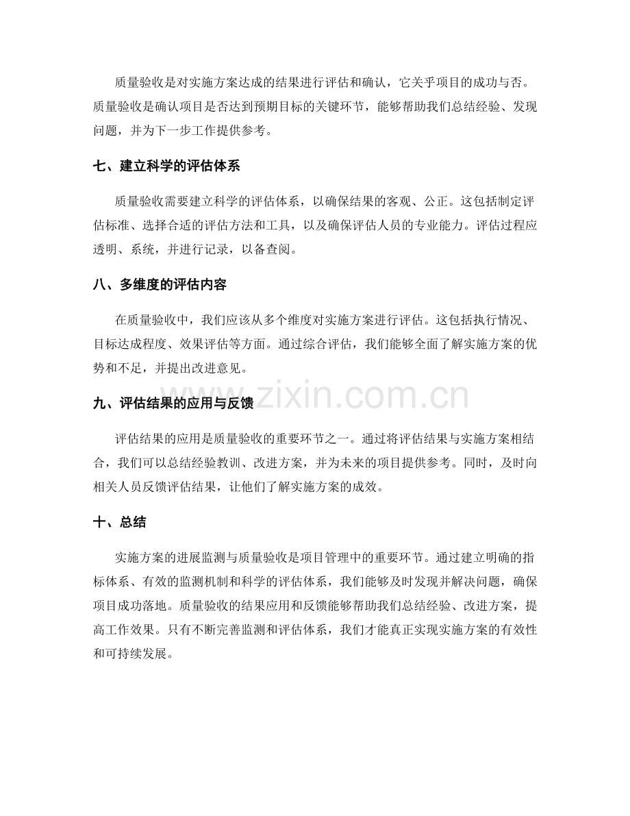 实施方案的进展监测与质量验收.docx_第2页