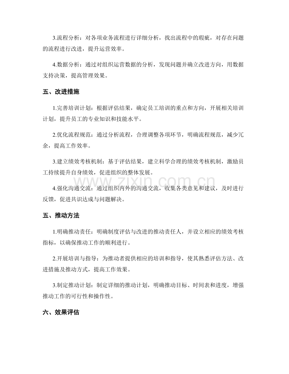 管理制度的定期评估与改进措施.docx_第2页