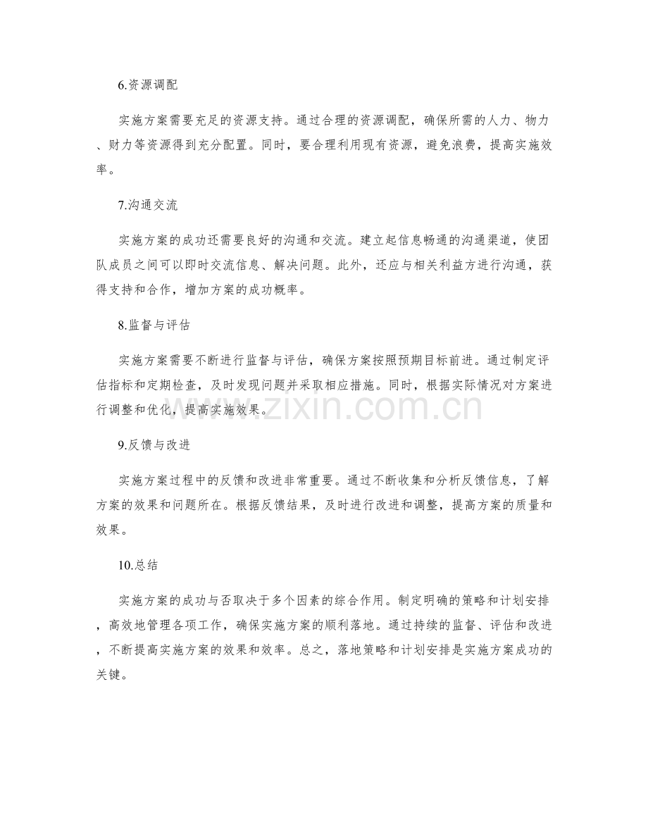 实施方案的落地策略与计划安排.docx_第2页