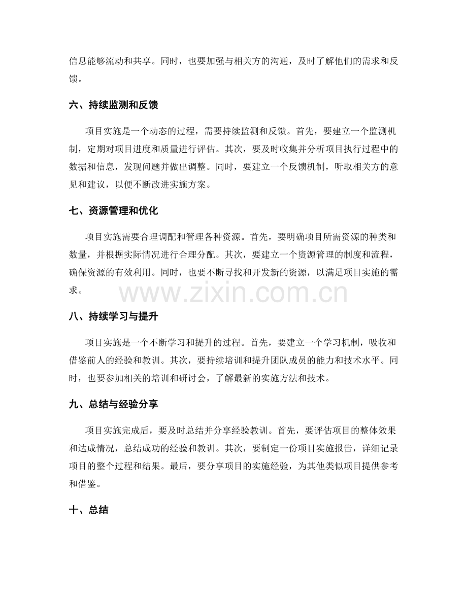 实施方案的进度管控与风险应对.docx_第2页