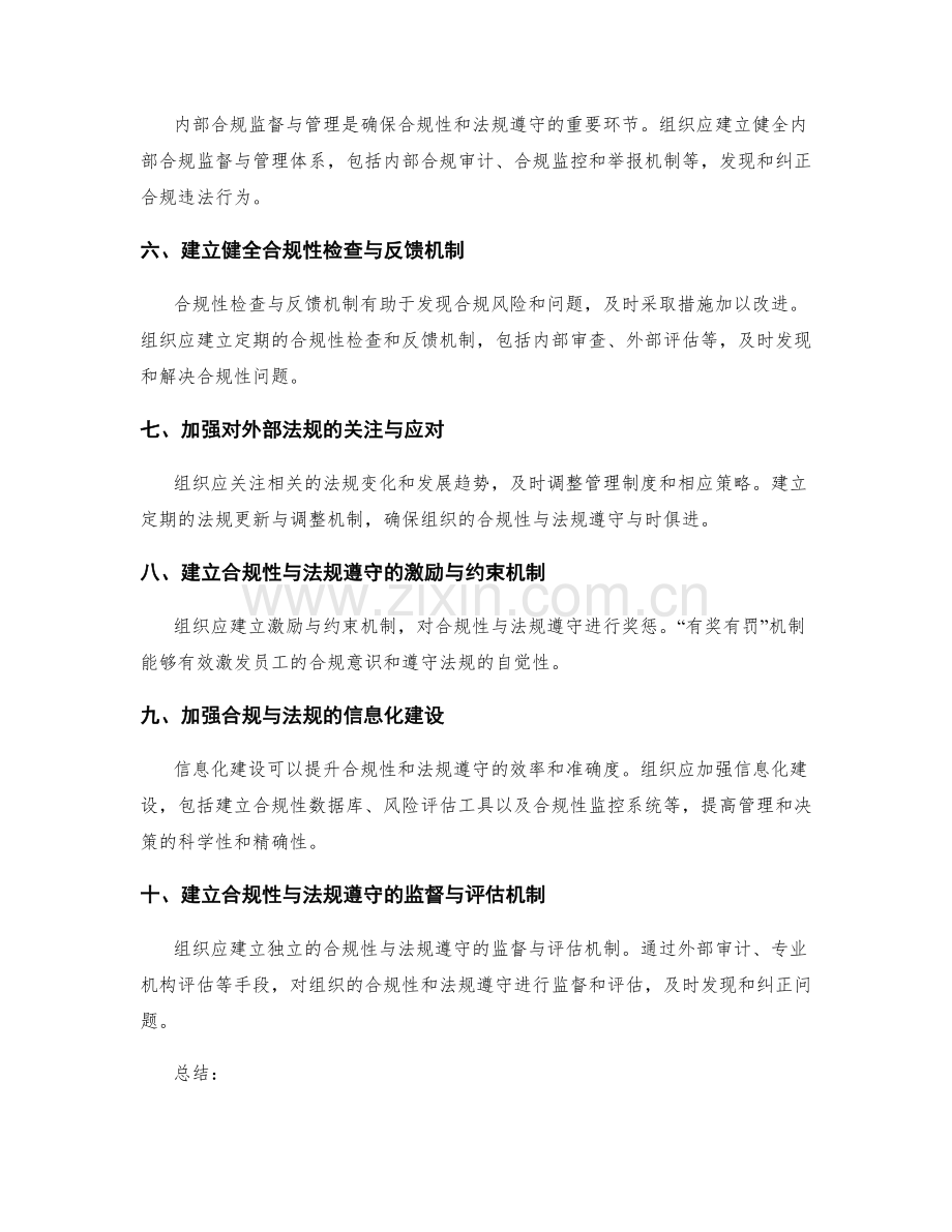 管理制度的合规性与法规遵守指南.docx_第2页