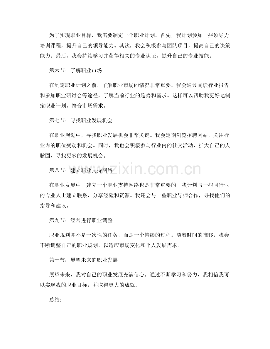 年终总结中的职业规划思考与展望.docx_第2页