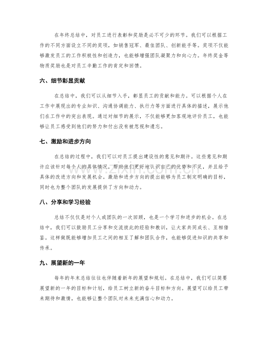 年终总结的成果展示与表彰.docx_第2页