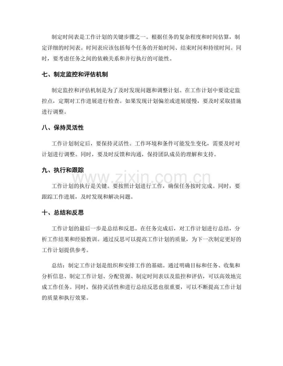 工作计划的步骤与时间估算.docx_第2页