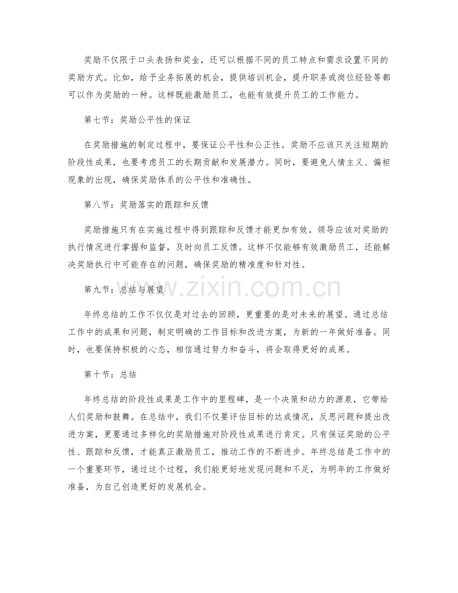 年终总结的阶段性成果与奖励措施.docx_第2页
