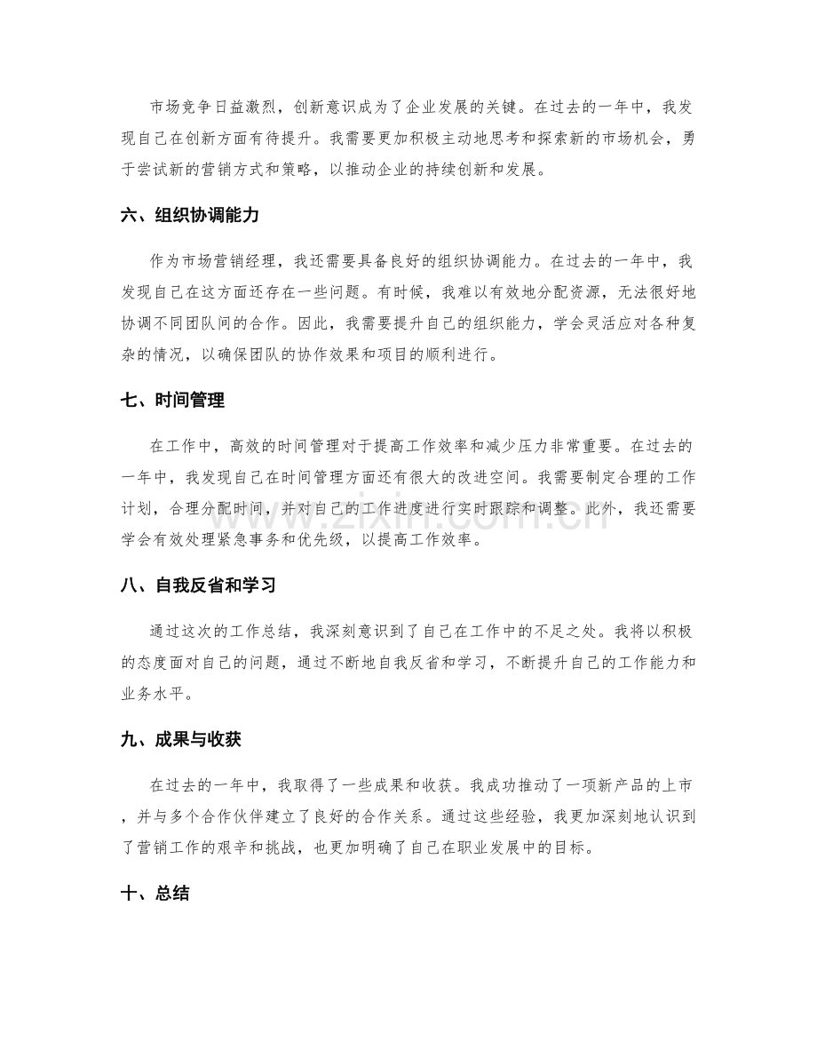 工作总结反思经验.docx_第2页