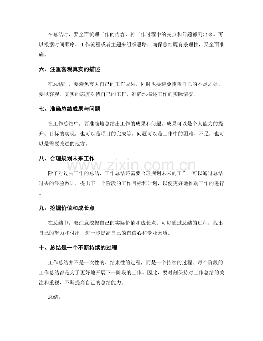 工作总结的精确表达与内容规划.docx_第2页