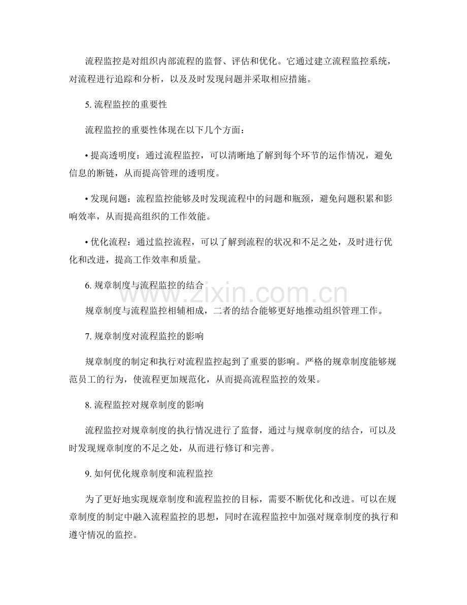 管理制度的规章制度与流程监控.docx_第2页