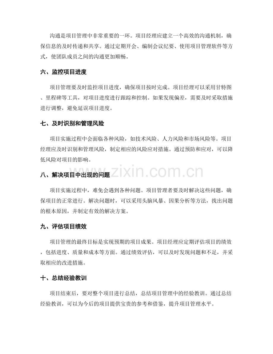 实施方案的项目管理和问题解决.docx_第2页