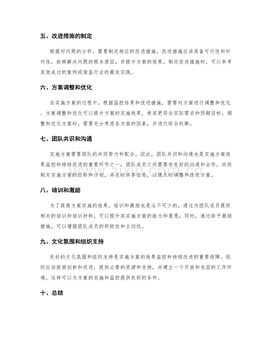 实施方案的效果监控和持续改进.docx_第2页