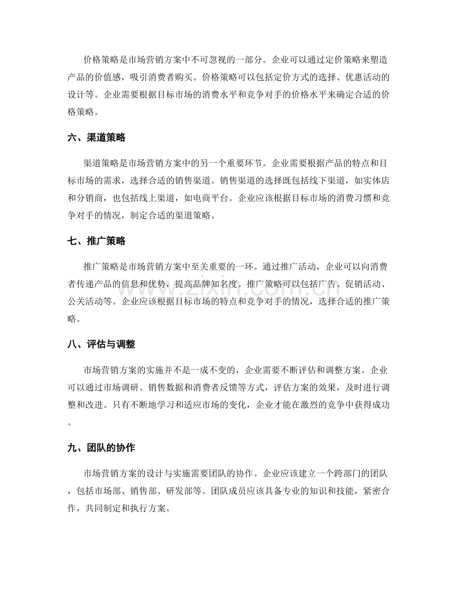 市场营销方案的设计与实施.docx_第2页