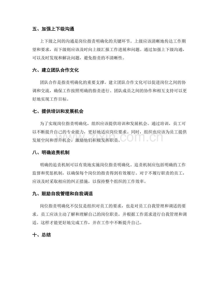 岗位职责明确化的关键.docx_第2页