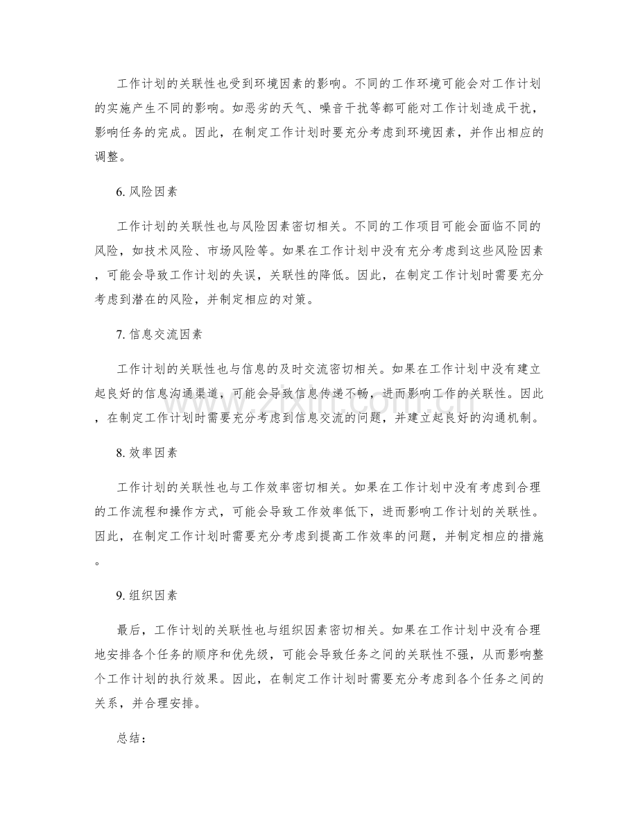 工作计划关联性的九个因素影响.docx_第2页