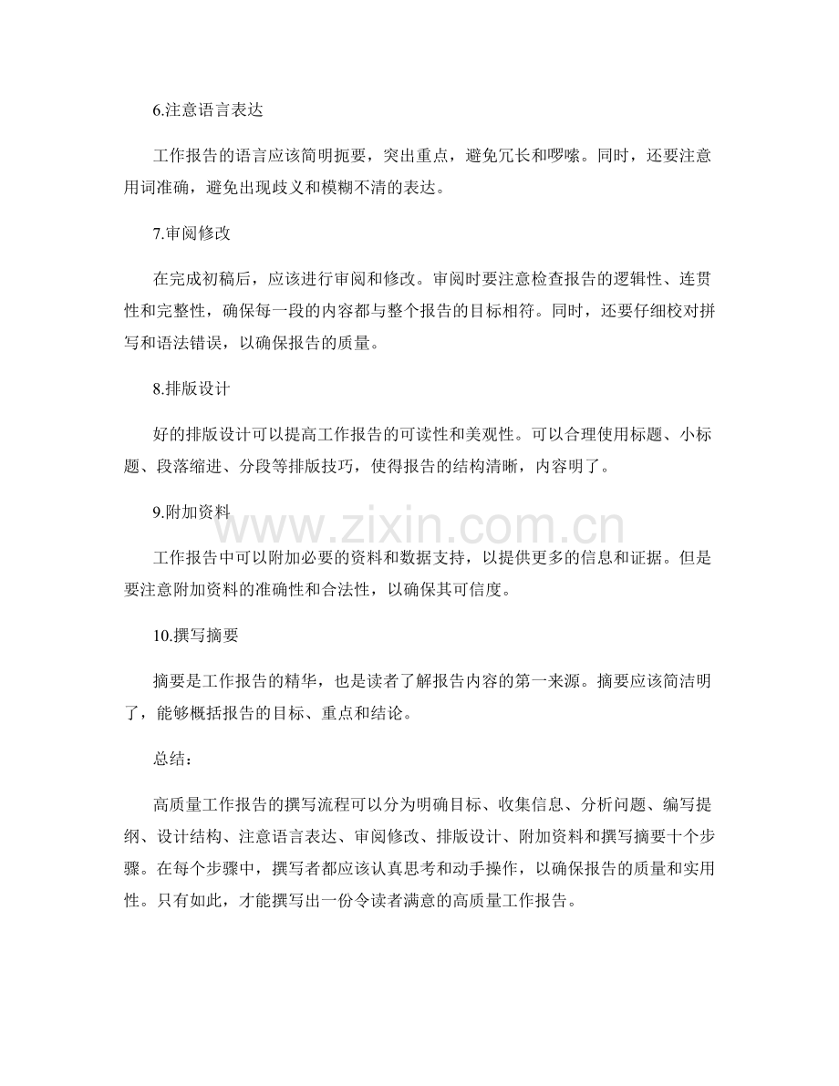 高质量工作报告撰写流程简析.docx_第2页