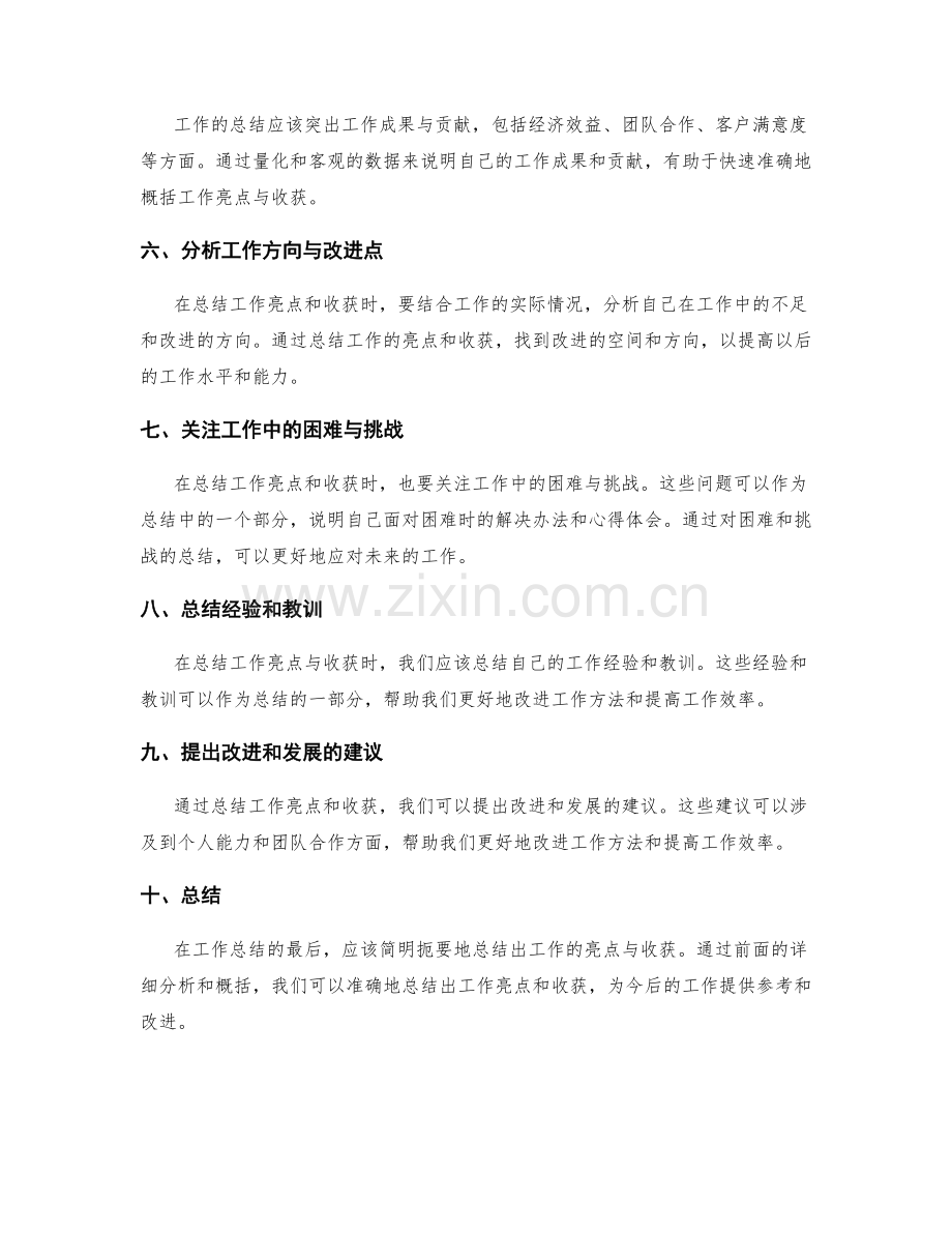 工作总结如何快速准确地概括工作亮点与收获.docx_第2页