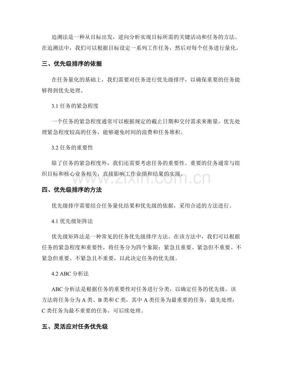 高效工作计划的任务量化与优先级排序.docx_第2页