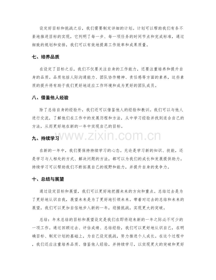 年终总结的目标和展望设定.docx_第2页