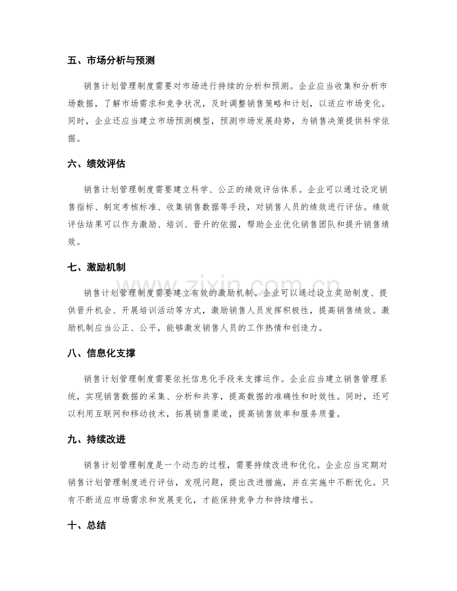 销售计划管理制度.docx_第2页