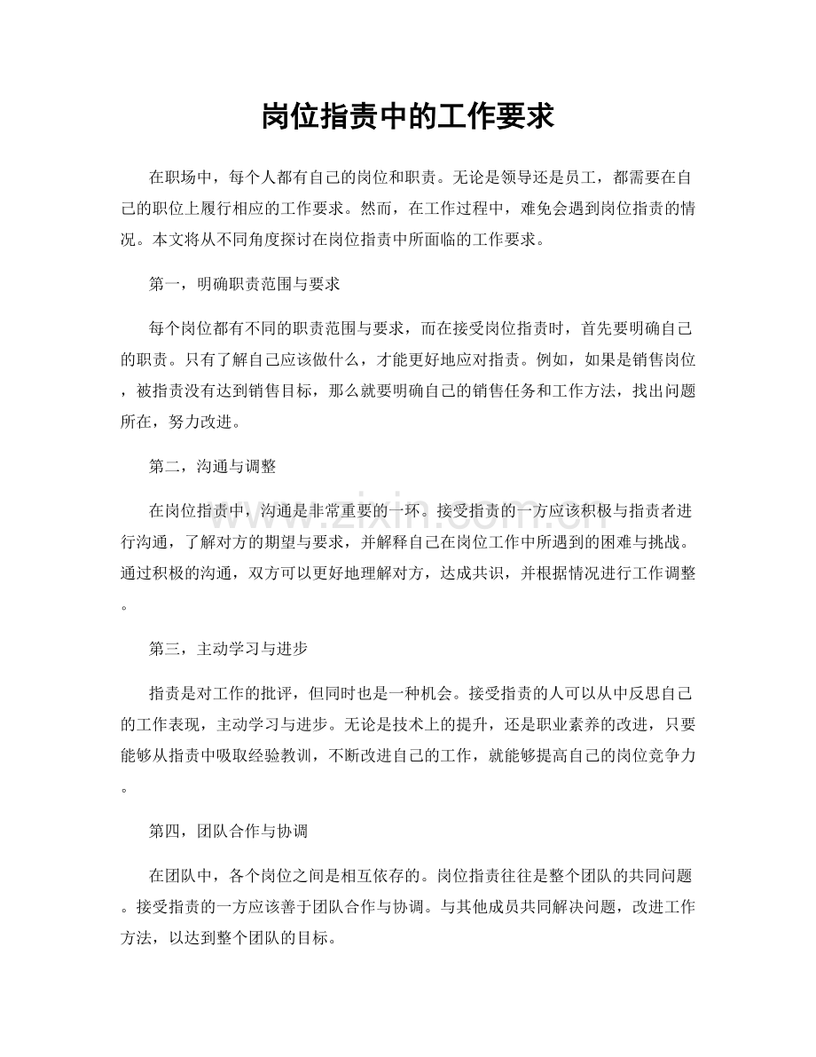 岗位指责中的工作要求.docx_第1页