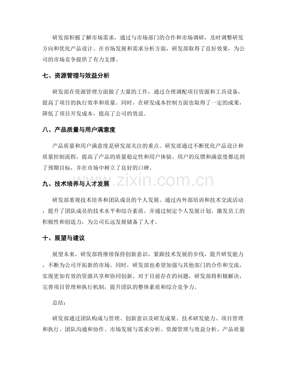 研发部年终总结分析.docx_第2页