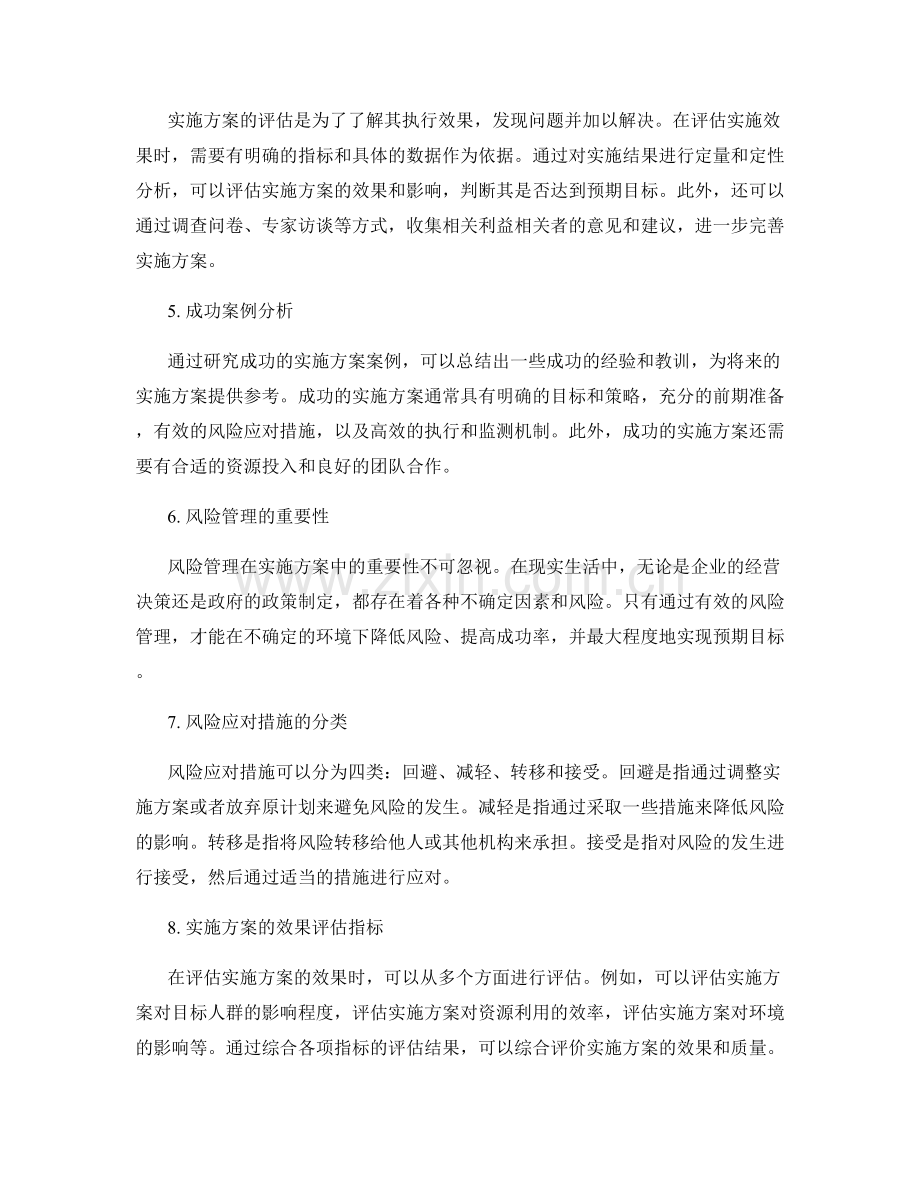 实施方案的风险应对与执行效果评估.docx_第2页