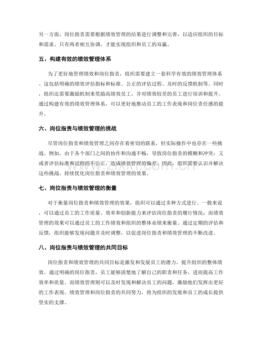 岗位职责与绩效管理之间的关系.docx_第2页