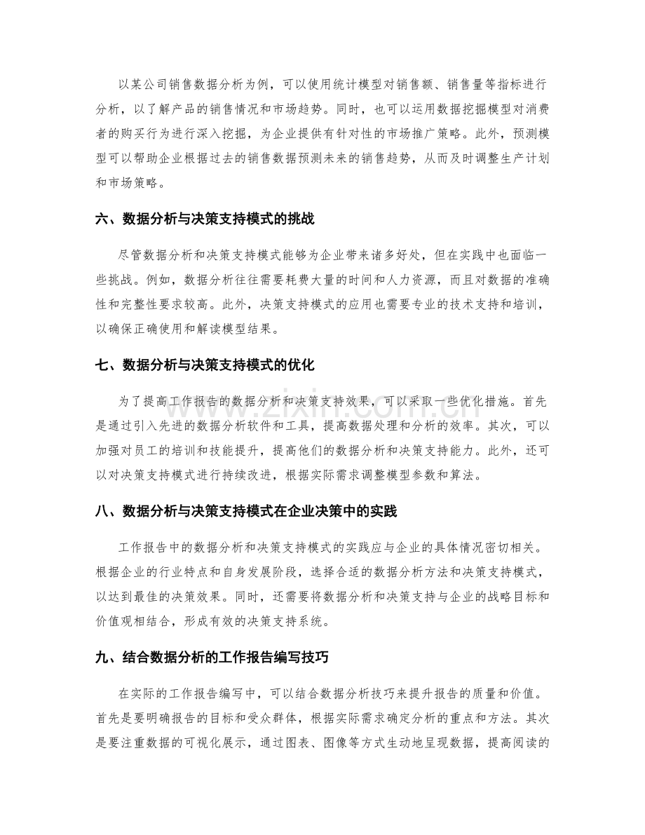 工作报告中的数据分析与决策支持模式.docx_第2页