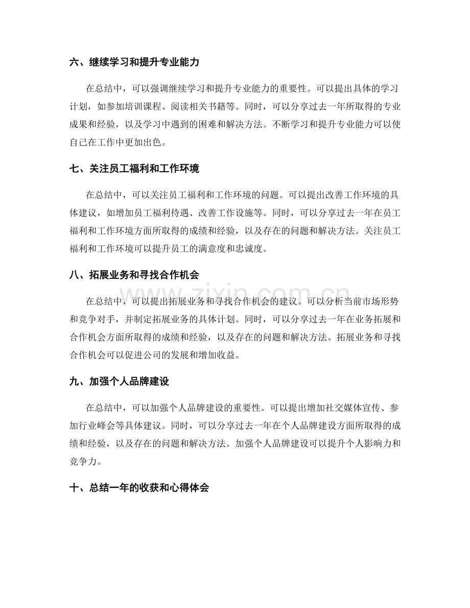 年终总结的内容和结构安排.docx_第2页