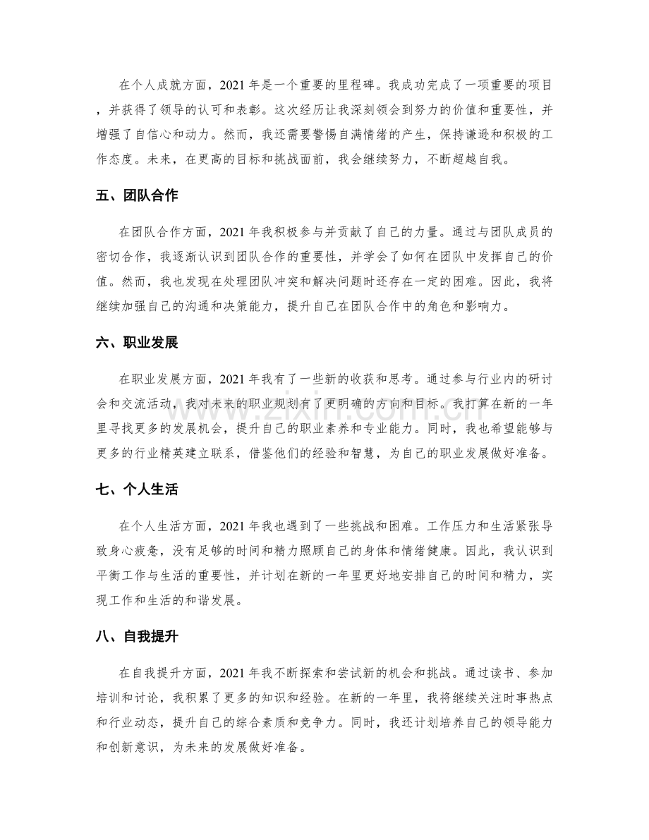 年终总结的关键总结与改进方向.docx_第2页