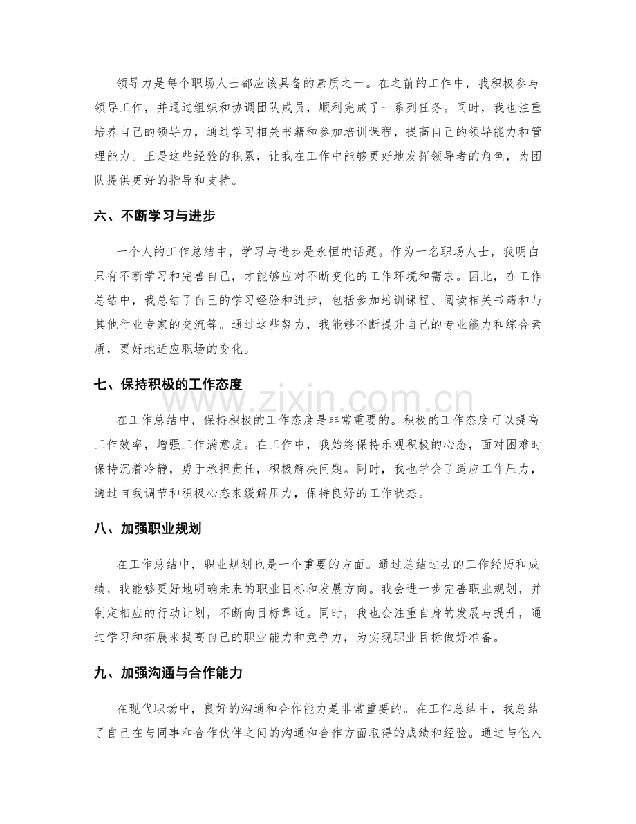 工作总结的亮点与经验的分享总结.docx_第2页