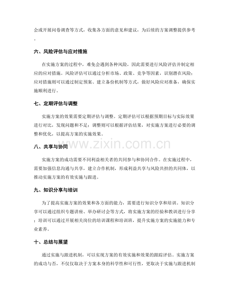实施方案的实施与跟进机制.docx_第2页